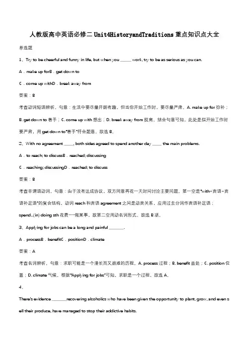 人教版高中英语必修二Unit4HistoryandTraditions重点知识点大全(带答案)