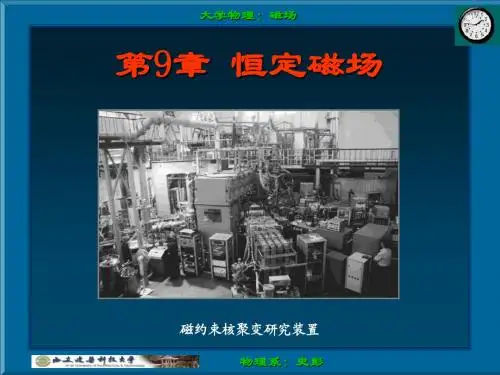 第9章磁场(课程讲解)