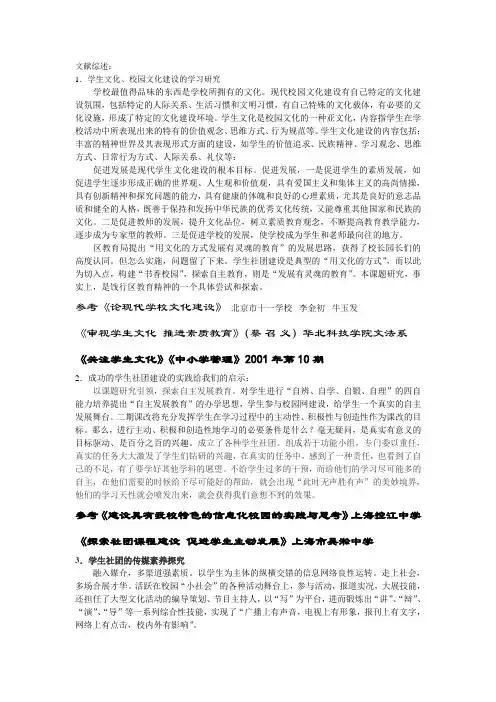 文献综述：