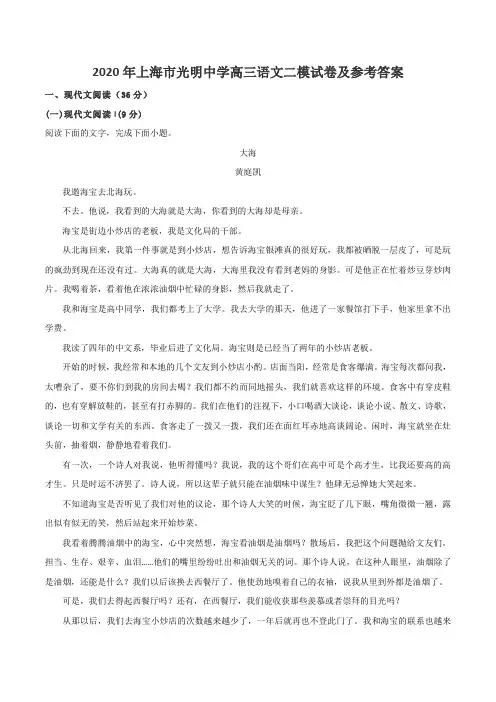 2020年上海市光明中学高三语文二模试卷及参考答案