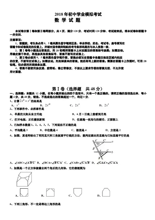 淄博市沂源县2018年中考数学一模试题附答案