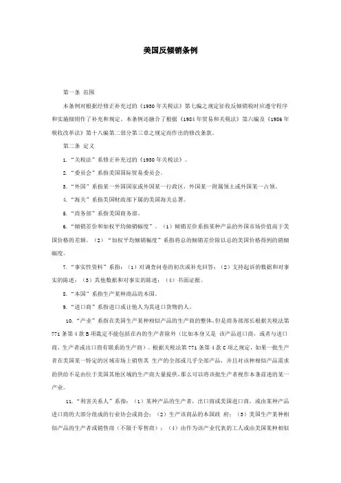 美国反倾销条例.docx