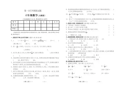 人教版6年级数学下册第一次月考试卷(附答案)