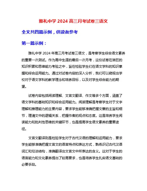 雅礼中学2024高三月考试卷三语文