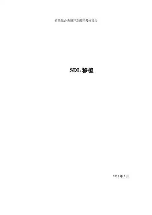 Mplayer  SDL移植