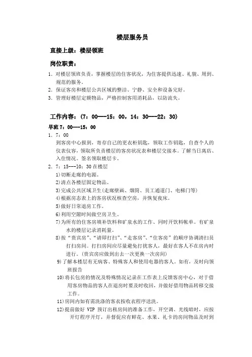 楼层服务员工作内容