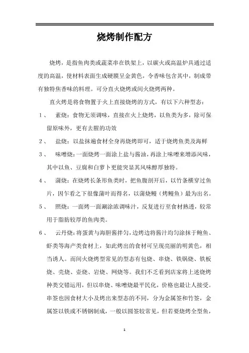 新疆烧烤制作配方