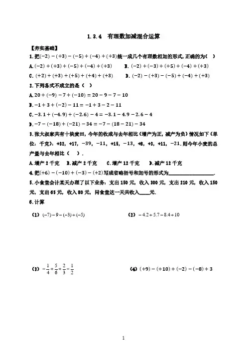 苏科版数学七年级上册第二章有理数有理数比大小(习题)