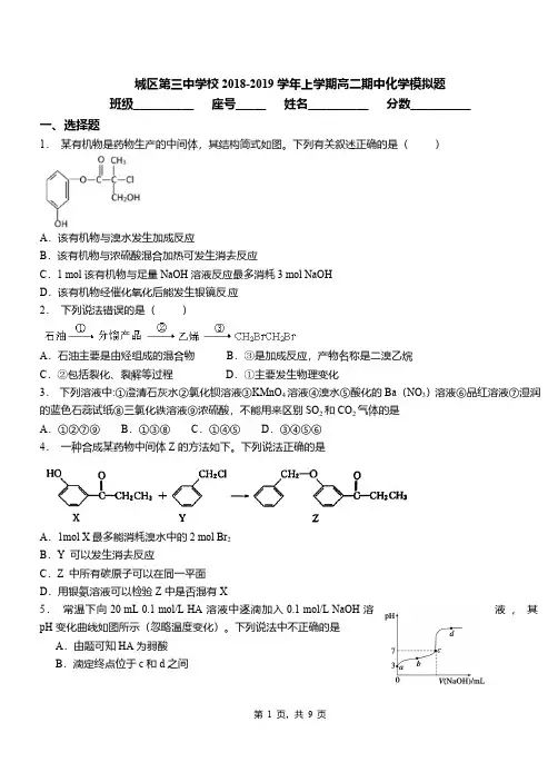 城区第三中学校2018-2019学年上学期高二期中化学模拟题