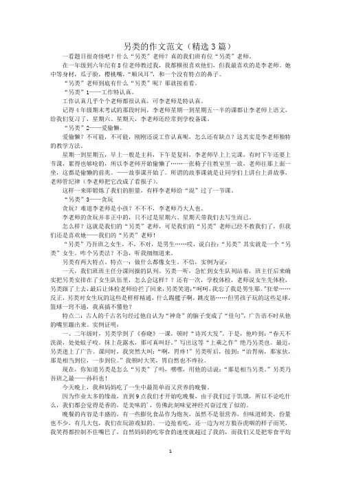 最新另类的作文