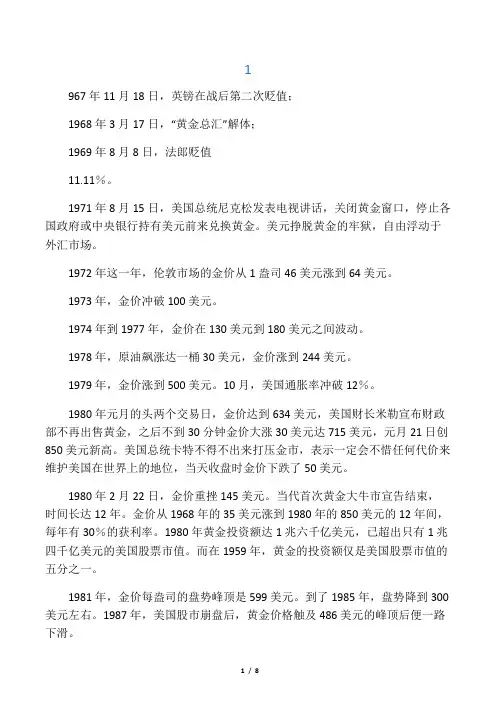 最近三十多年黄金价格走势图及分析