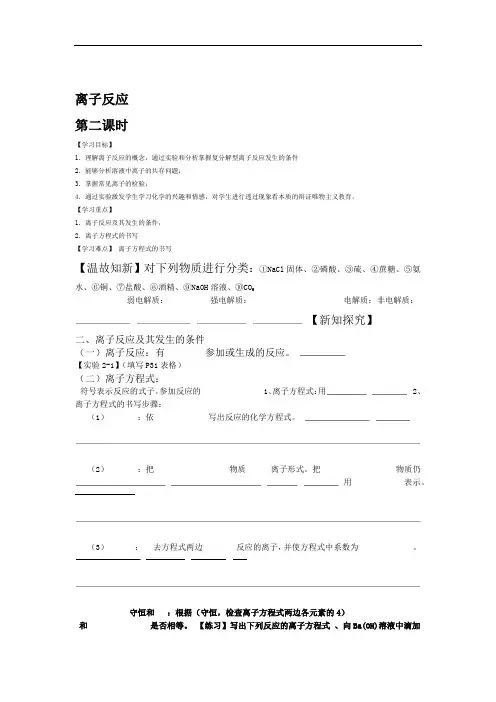人教版化学必修一22离子反应第二课时实用教案设计