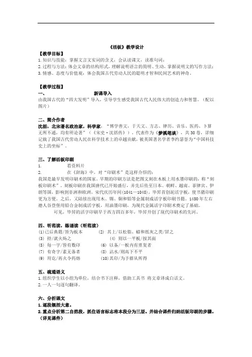 苏教八下《活板》教案说课稿5篇