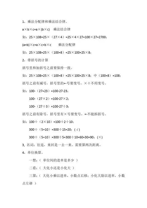 小学数学四年级乘法分配律和乘法结合律易错知识点