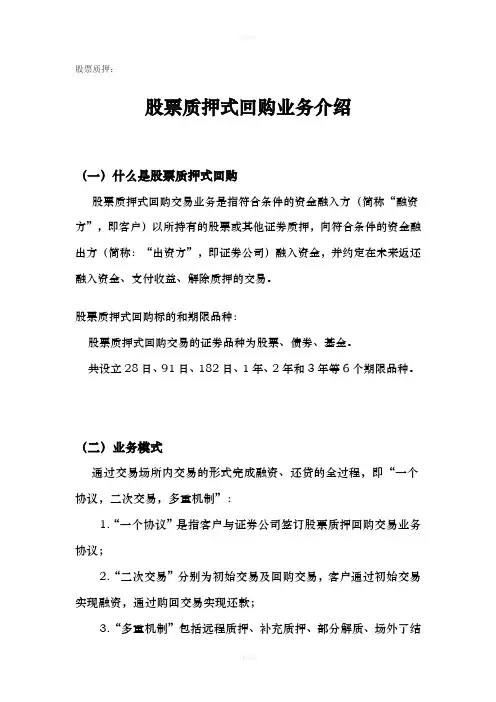 股票质押案例