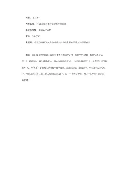 体育科研创特色·枝江实小勇先行