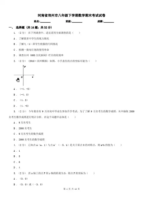 河南省郑州市八年级下学期数学期末考试试卷 