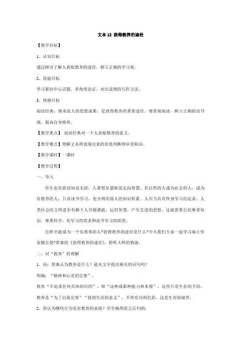 获得教养的途径