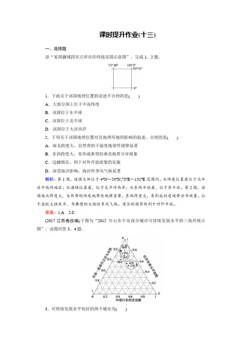 2018年地理同步优化指导区域地理练习：第13讲 中国的疆域 行政区划 人口和民族 课时提升作业 含解析 精品