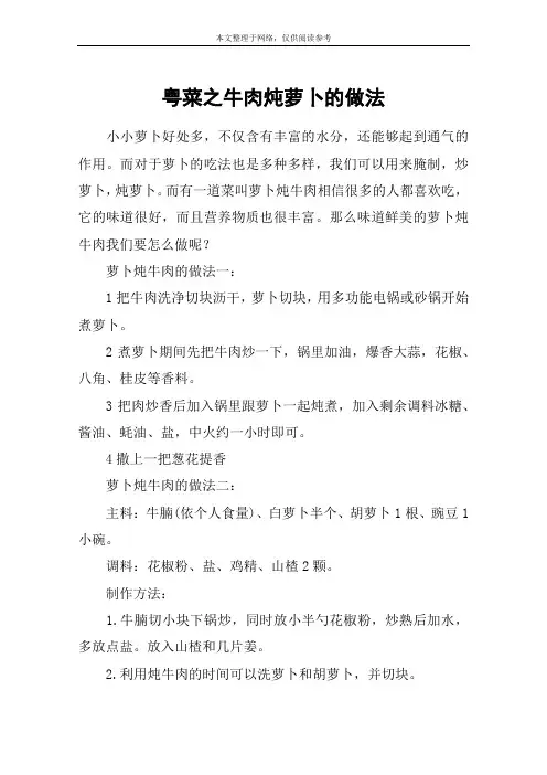 粤菜之牛肉炖萝卜的做法