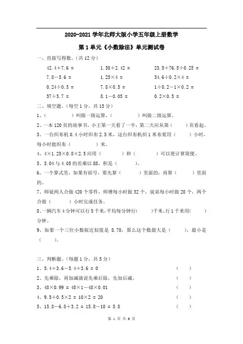 2020-2021学年北师大版小学五年级上册数学第1单元《小数除法》单元测试卷含答案