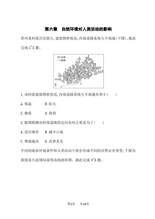 湘教版高考地理一轮总复习课后习题第6章 自然环境对人类活动的影响