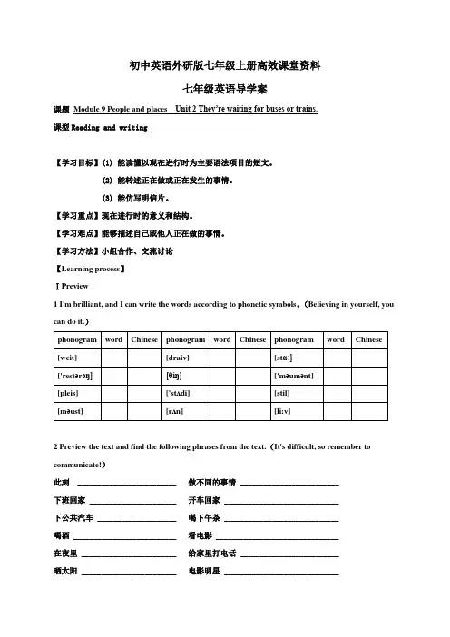 初中英语外研版七年级上册高效课堂资料m9u2(1)