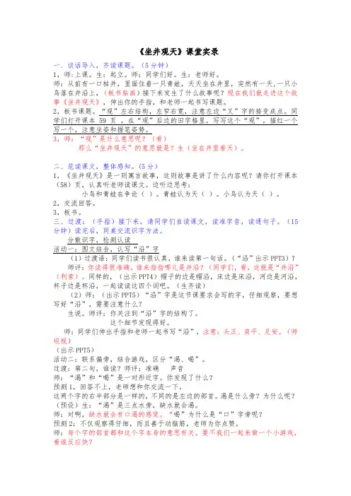 《坐井观天》课堂实录