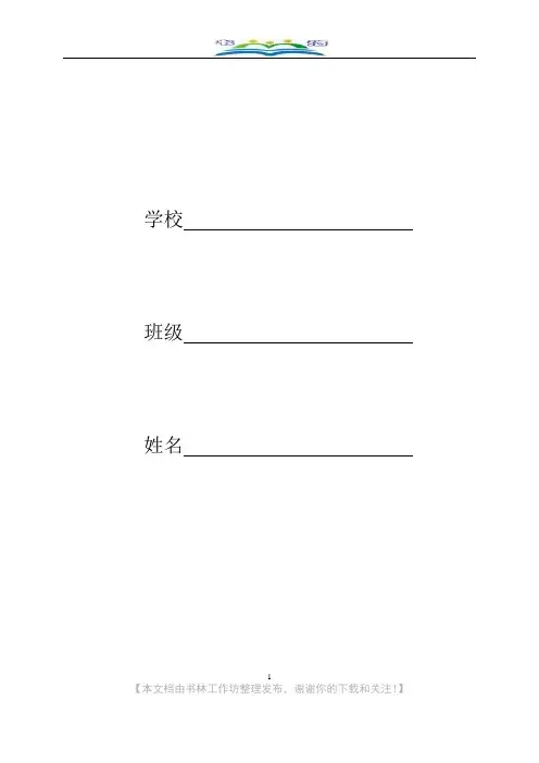 小升初总复习数学归类讲解及训练(下-含答案).doc