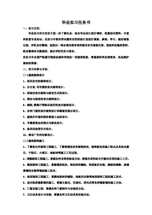 设计实习任务书
