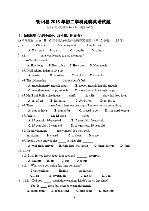 2018年衡阳县八年级学科联赛英语试题及答案
