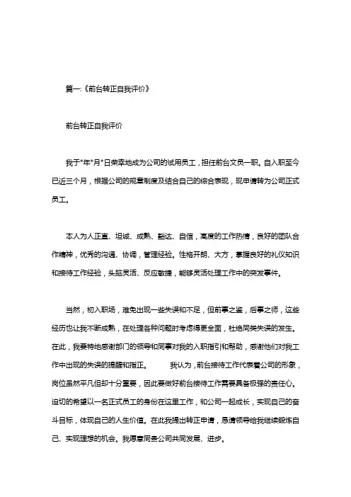 前台文员自我评价与对职业期望