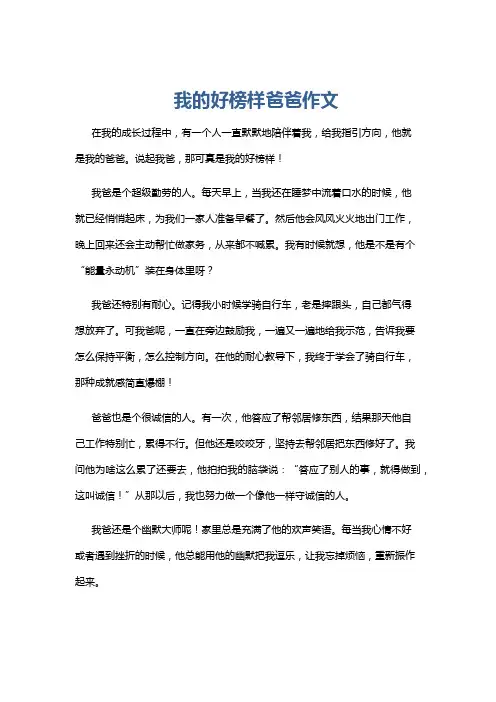 我的好榜样爸爸作文
