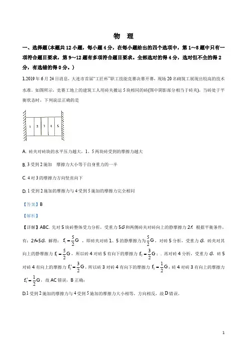 精品解析：安徽省皖江名校联盟2019-2020届高三(上)第一次联考物理试题(解析版)
