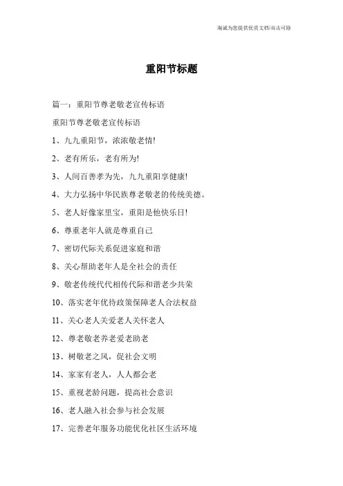 重阳节标题