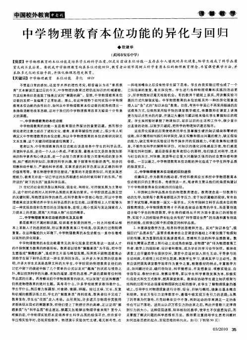 中学物理教育本位功能的异化与回归