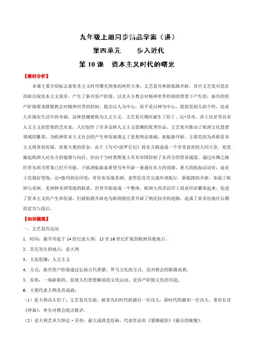 专题10 资本主义时代的曙光(讲)-2015-2016学年九年级历史同步精品课堂(上册)(解析版)