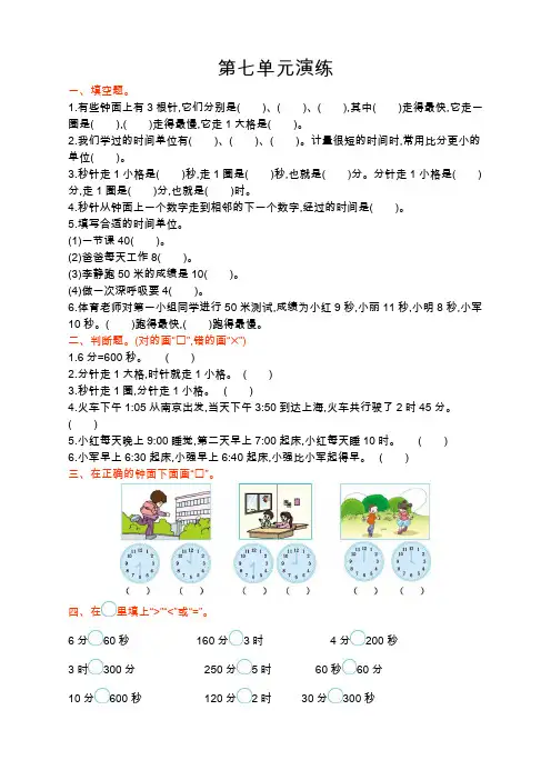 最新北师大版小学二年级数学下册第七单元测试卷