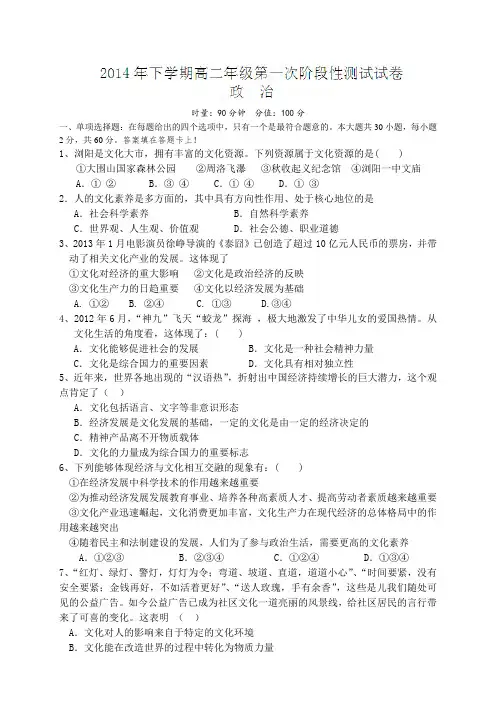 湖南省浏阳市第一中学高二上学期第一次阶段测试政治试题