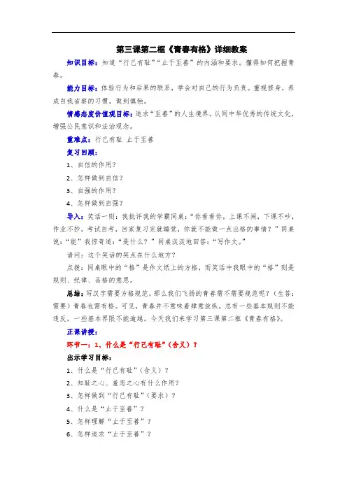 带导学案教案人教版《道德与法治》七年级下册：3.2 青春有格 教案