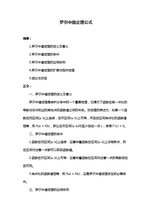 罗尔中值定理公式