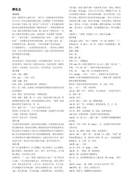 福建专升本大学语文文言文翻译(全)