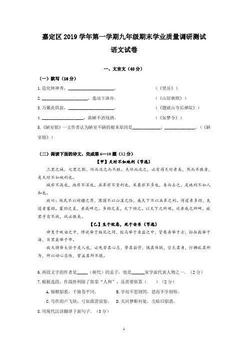 2020年嘉定区初三语文一模含答案