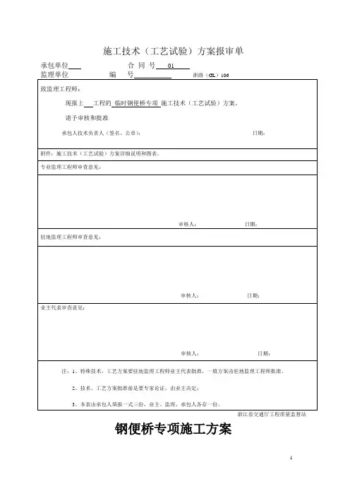 钢便桥专项施工方案