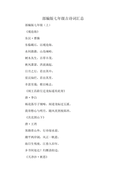 部编版七年级古诗词汇总