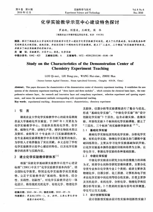 化学实验教学示范中心建设特色探讨