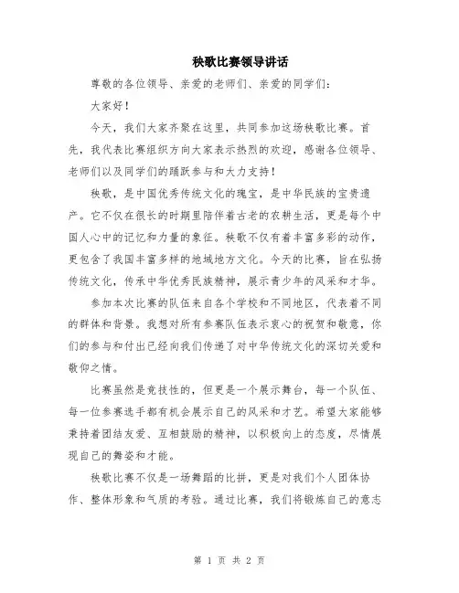 秧歌比赛领导讲话