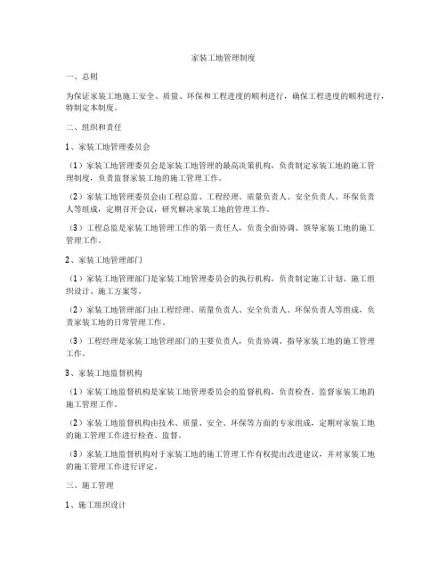 家装工地管理制度