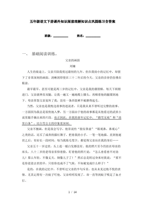 五年级语文下册课外知识阅读理解知识点巩固练习含答案