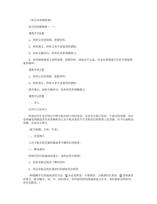 真正的英雄教案(5则)